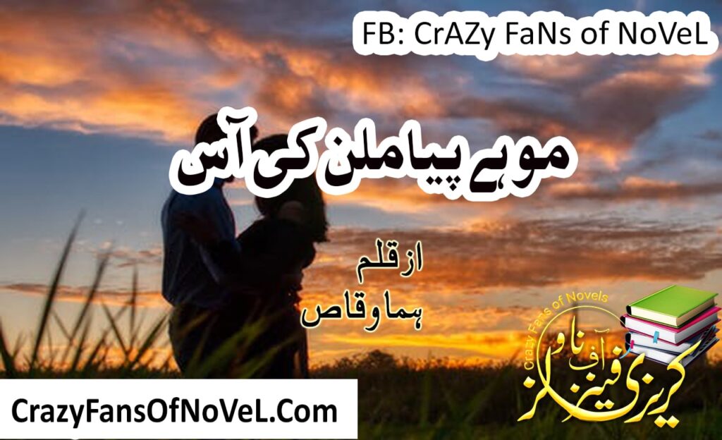 Mohay Piya Milan Ki Aas by Huma Waqas – cover