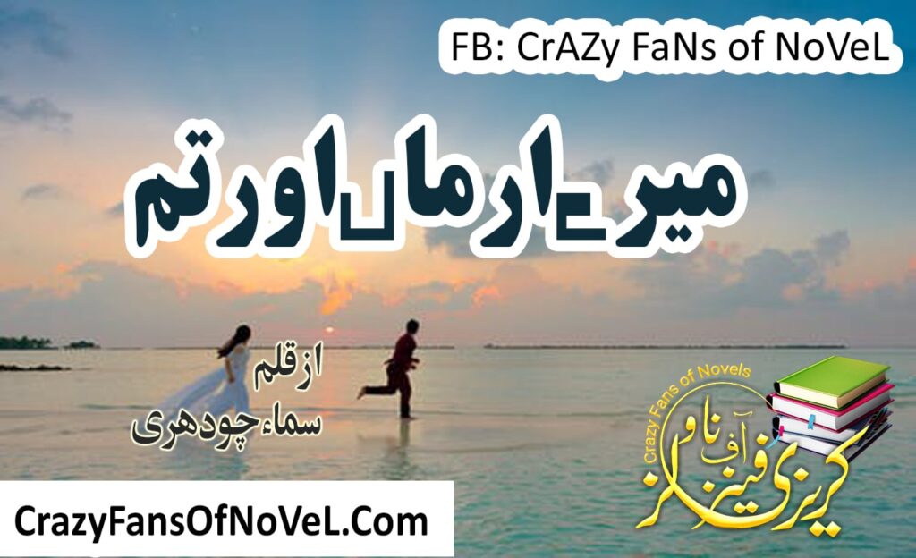 Mere Arman Aur Tum by Samaa Chaudhary – cover