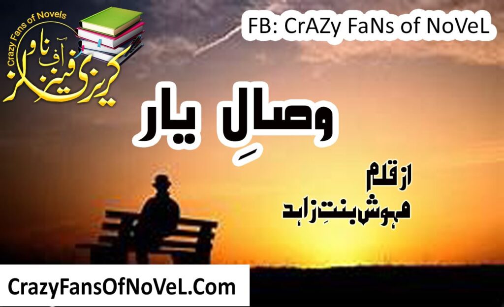 Wisaal e Yaar by Mehwish Bint E Zahid – cover