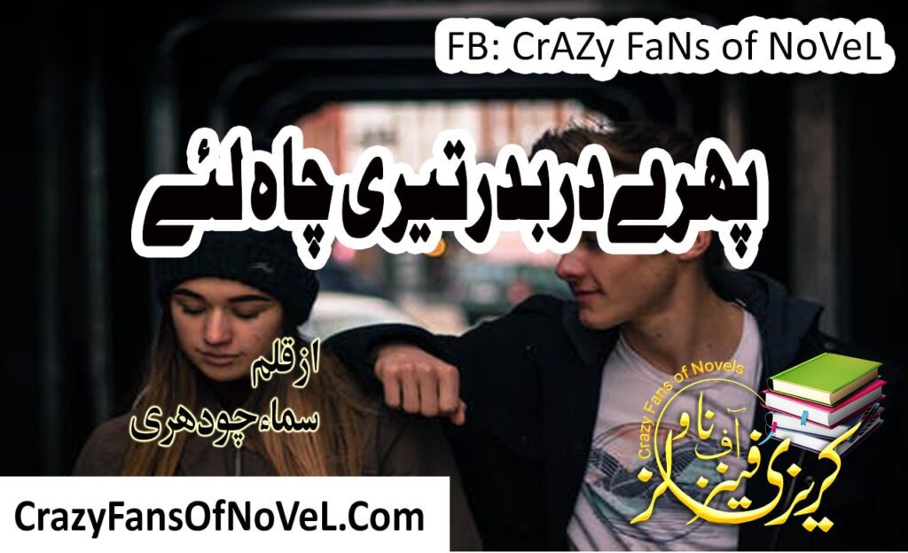Phiray Darbadar Teri Chah Lye by Samaa Chaudhary – cover