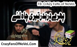 Phiray Darbadar Teri Chah Lye by Samaa Chaudhary
