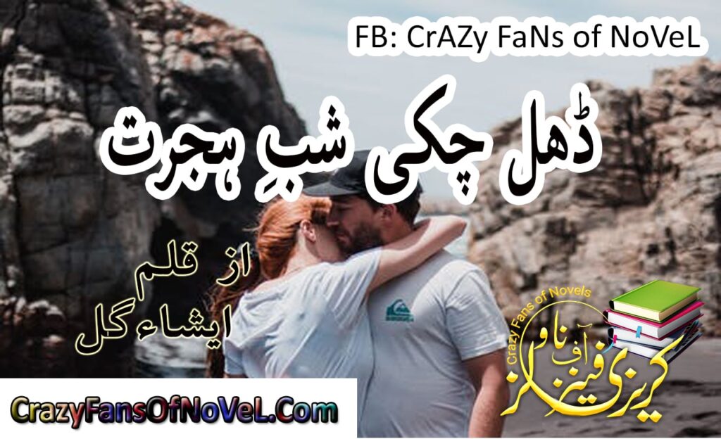 Dhal Chuki Shab e Hijar by Isha Gill – cover