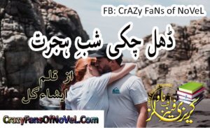 Dhal Chuki Shab e Hijar
