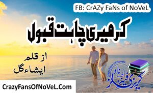 Kar Meri Chahat Qabool