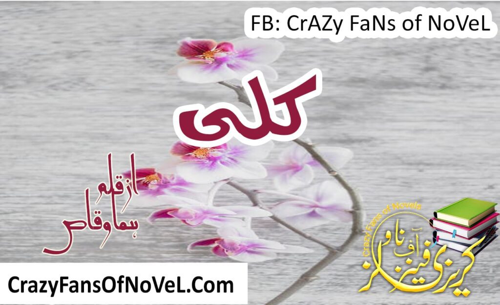 Kali by Huma Waqas (Urdu Afsana) – cover