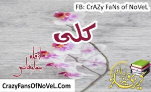 Kali by Huma Waqas (Urdu Afsana)