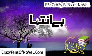 Be Inteha By Iqra Sheikh