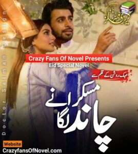 Chand Muskurane laga by Mehak Roshan