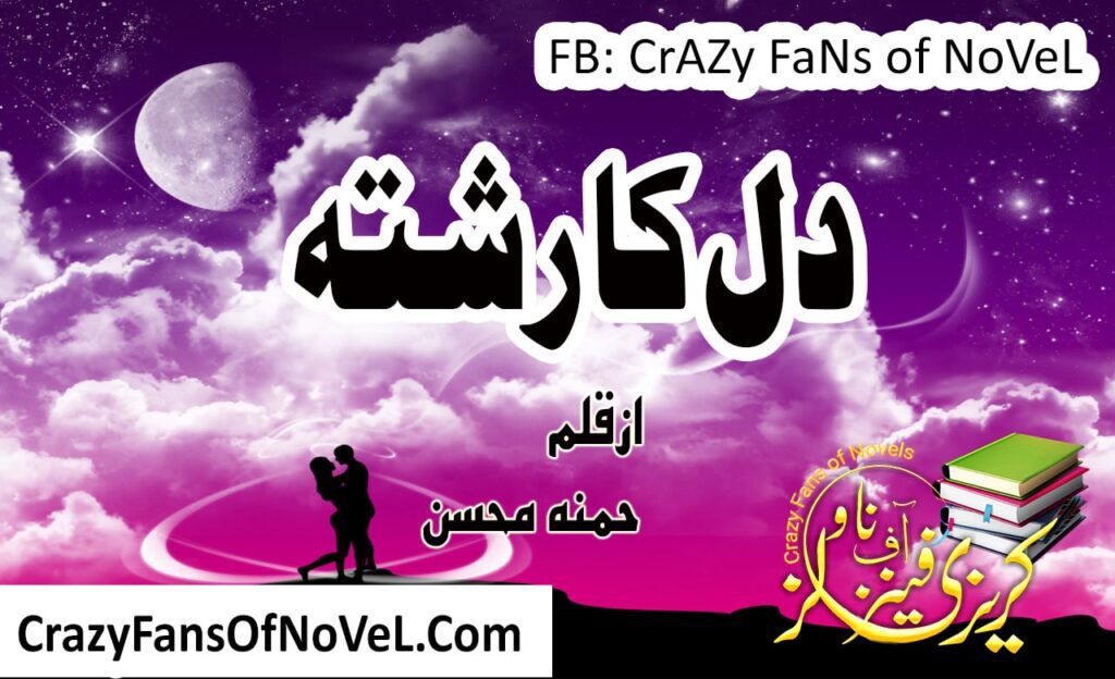 Dill Ka Rishta by Hamna Mohsin – cover