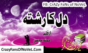 Dill Ka Rishta By Hamna Mohsin