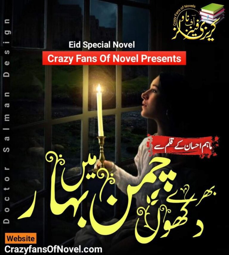 Dukhoon Bhare Chamman Mein Bhaar by Maham Ehsaan – cover