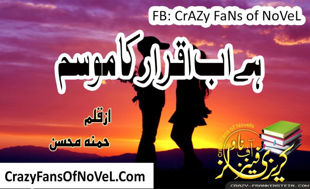 Hai Ab Iqrar Ka Mosam by Hamna Mohsin – cover
