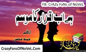 Hai Ab Iqrar Ka Mosam By Hamna Mohsin