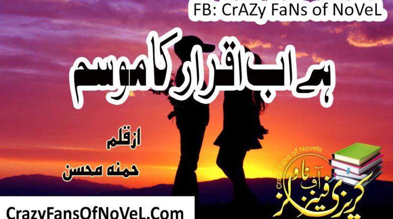 Hai Ab Iqrar Ka Mosam By Hamna Mohsin (Compleat Novel)