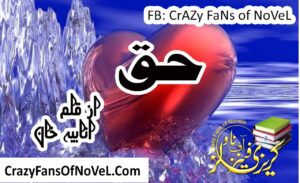 Haq By Anabiya Khan