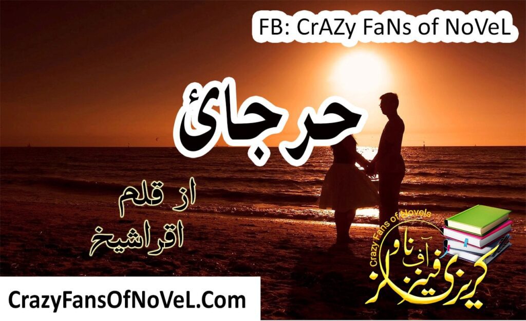Har Jayi by Iqra Sheikh – cover