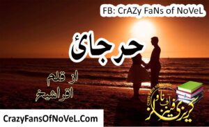 Har Jayi By Iqra Sheikh