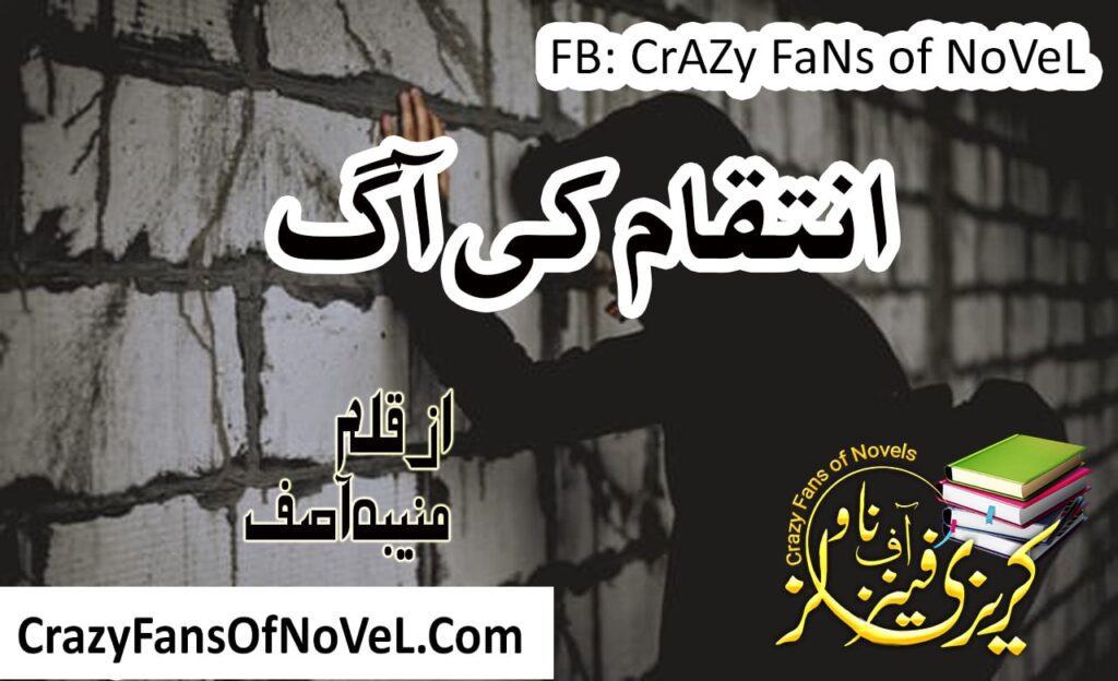 Inteqaam Ki Aag by Muniba Asif – cover