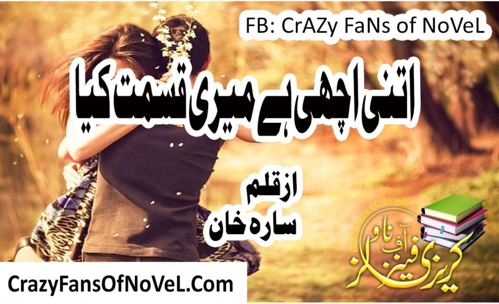 Itani Achi Hai Meri Qismat Kia by Sara Khan – cover