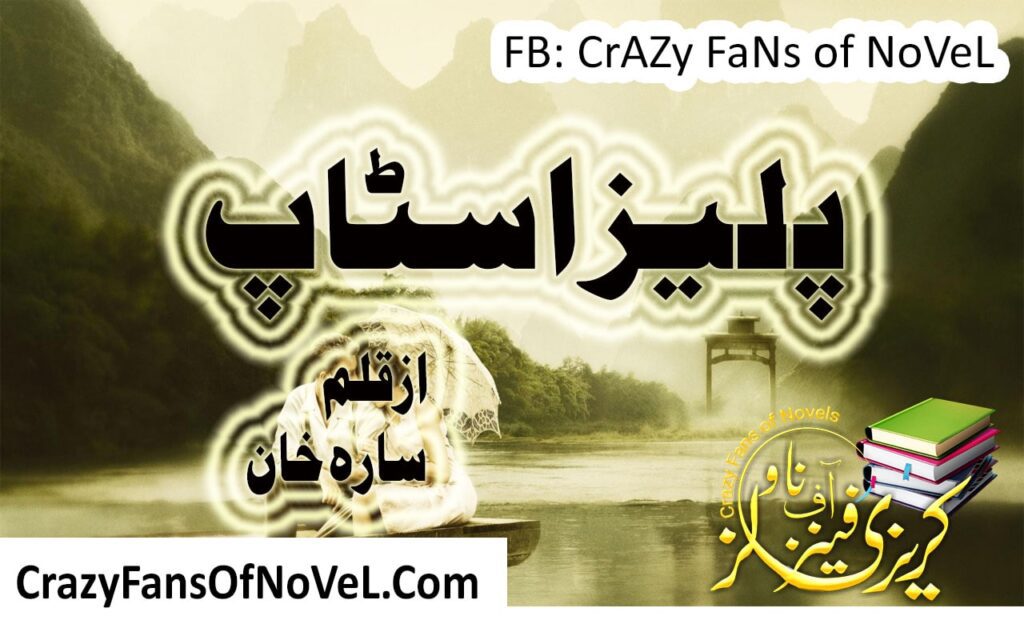 Please Stop by Sara Khan – cover