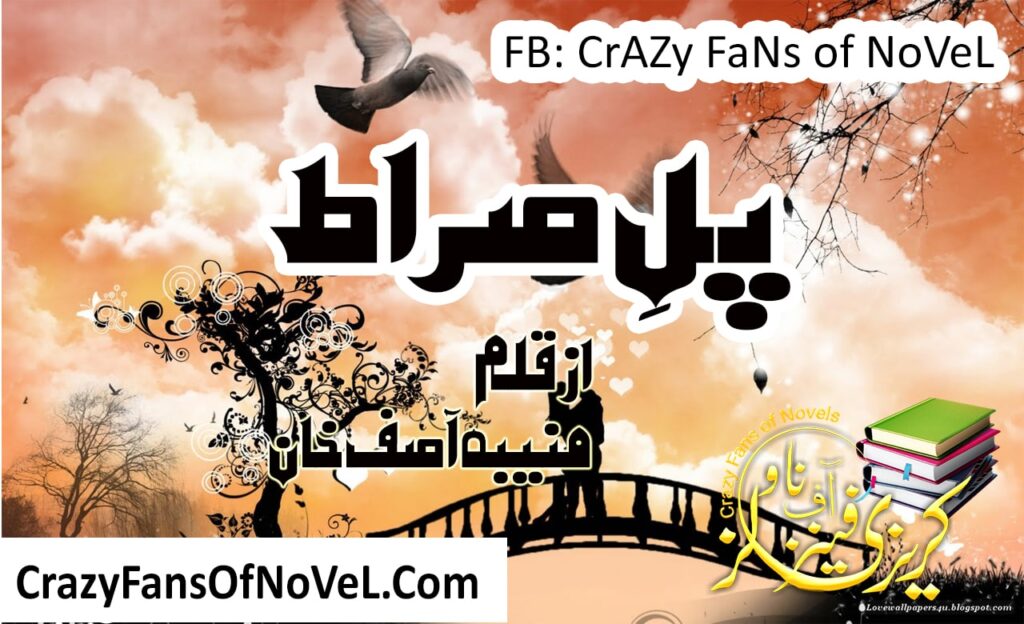 Pul e Sirat by Mubina Asif – cover