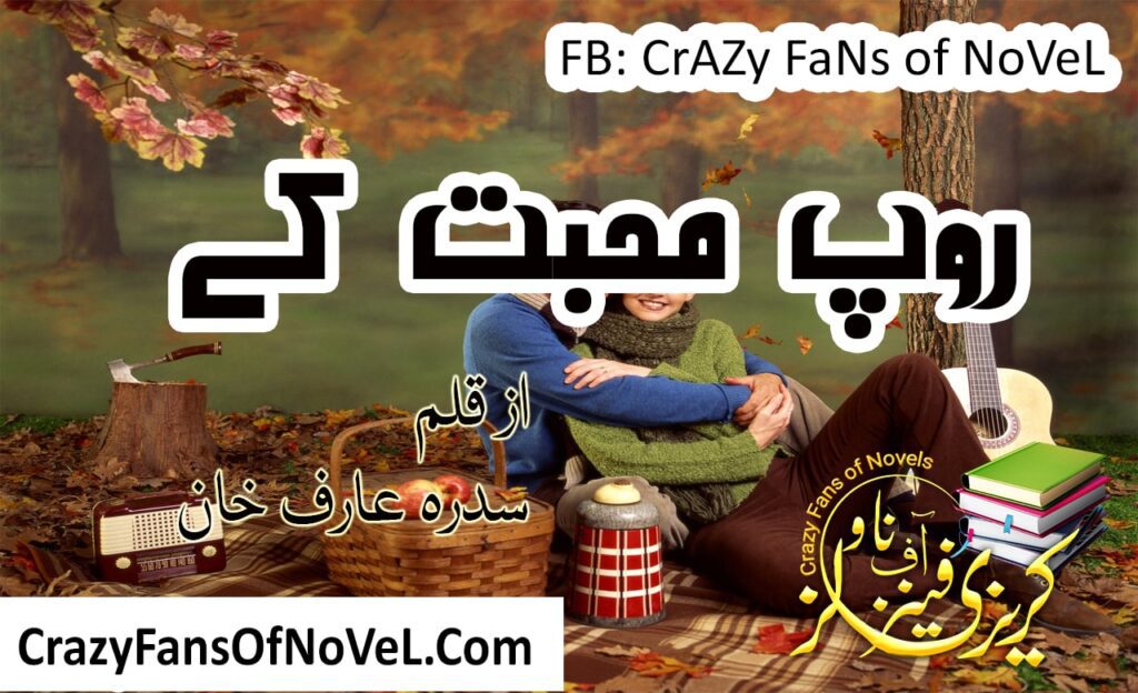 Roop Mohabbat kay by Sidra Arif Khan – cover