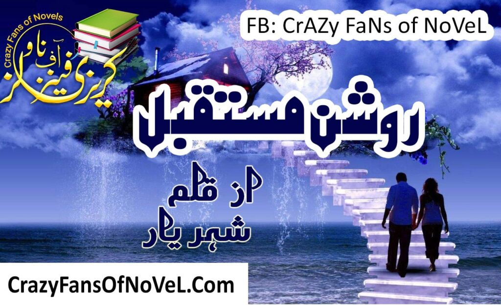 Roshan Mustakbil by Sheriyar Qureshi – cover