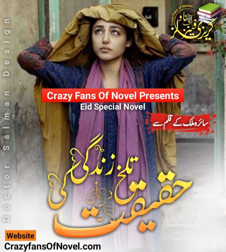 Talkh Zindagi Ki Haqeeqat by Saira Malik – cover