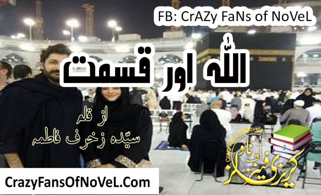 ALLAH Or Qismat by Syeda Zukhruf Fatima – cover