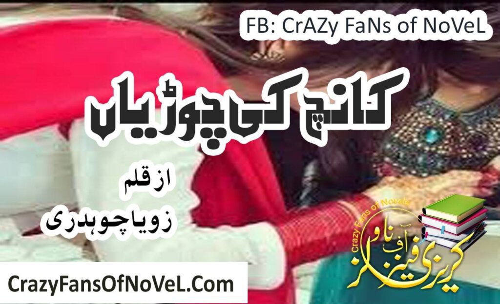Kaanch Ki Churiyaan by Zoya Choudhry – cover