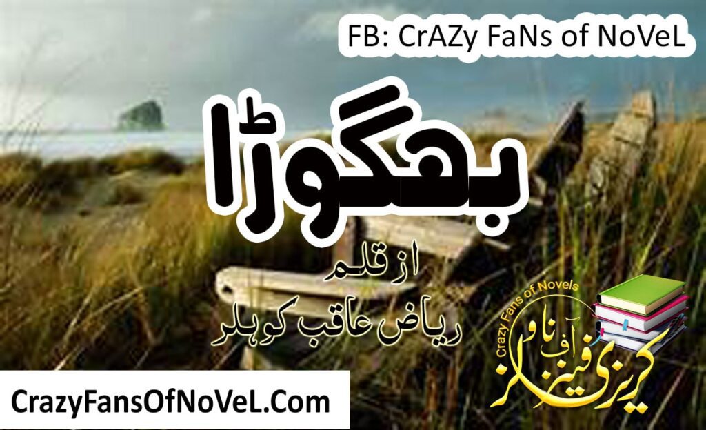 Bhagora by Riaz Aqib Kohlar – cover