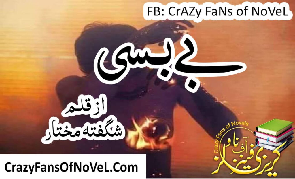 Be Basi by Shagufta Mukhtar – cover