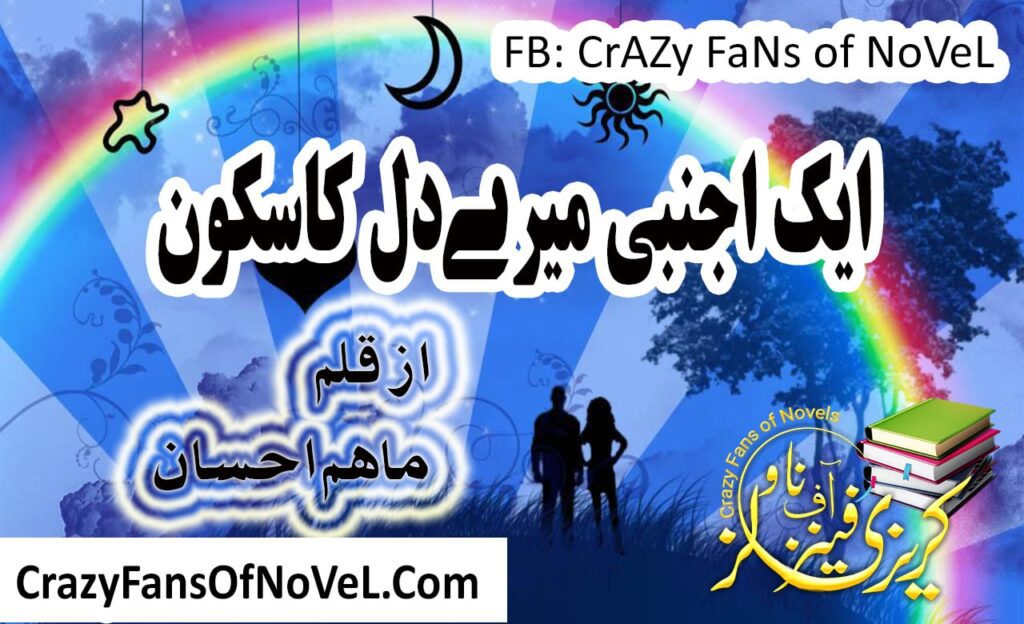 Ek Ajnbi Mery Dil Ka Sakon by Maham Ahsen – cover