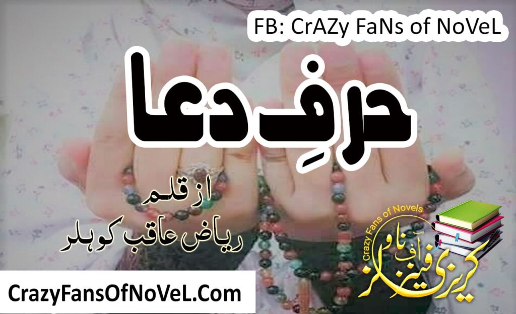 Harf E Dua by Riaz Aqib Kohlar – cover