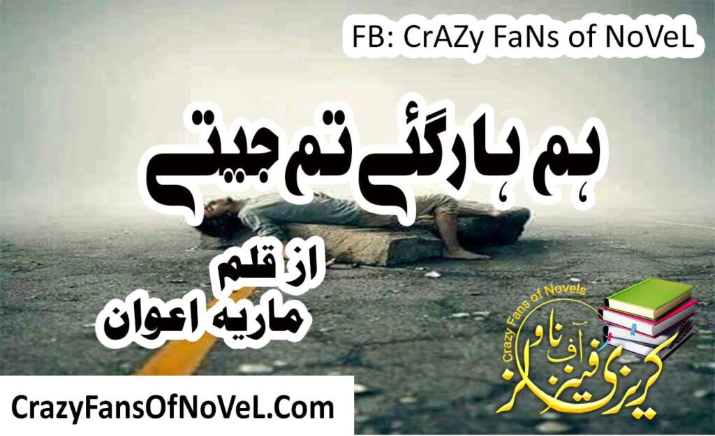 Hum Har Gae Tum Jeety by Mariya Awan – cover