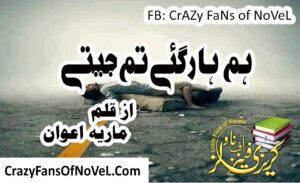 Hum Har Gae Tum Jeety By Mariya Awan