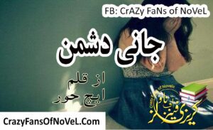 Jani Dushman By H Hoor