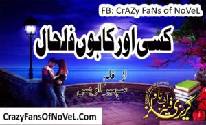 Kisi or ka hun Filhal By Suhaira Awais