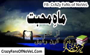 Mah E Mohabbat By Kiran Rafique
