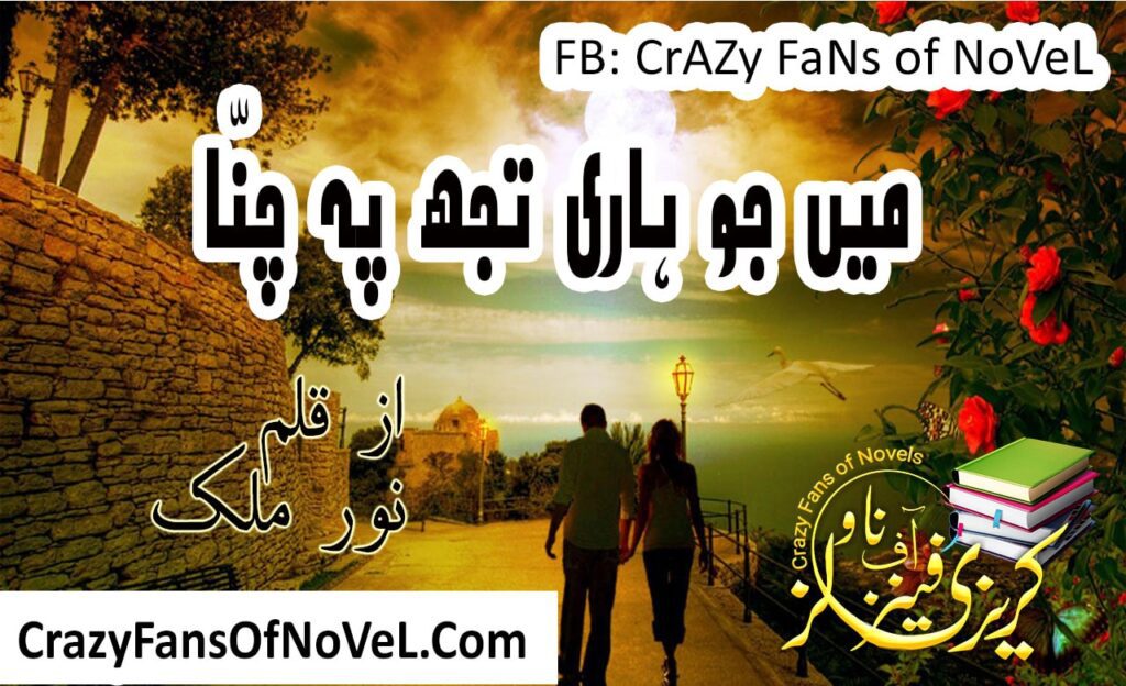 Main Jo Hari Tujh Py Channa by Noor Malik – cover