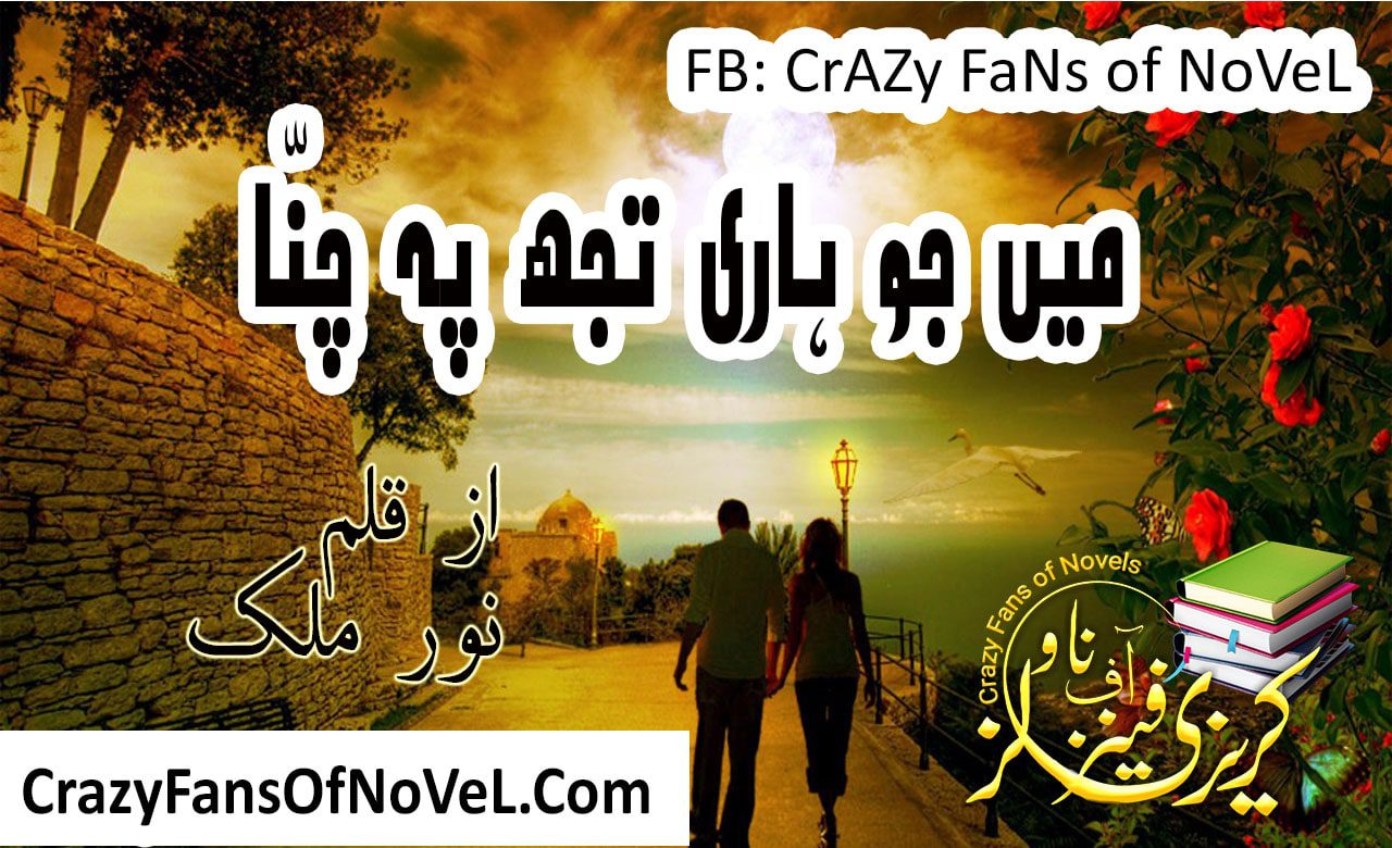 Main Jo Hari Tujh Py Channa By Noor Malik Complete Novel Crazy Fans Of Novels