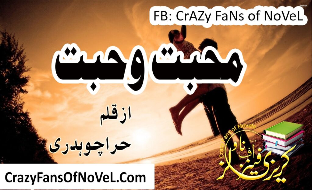 Muhabbat Wa_habbat by Hira Chaudhary – cover