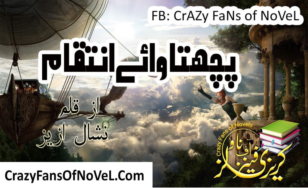 Pachtawa E Inteqam by Nishaal Aziz – cover