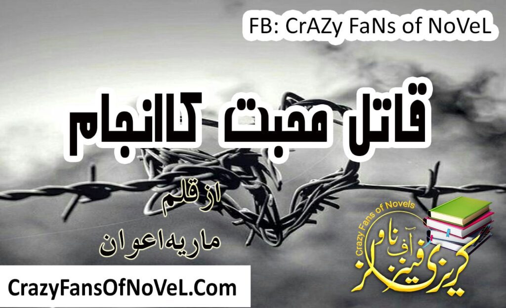 Qatil E Muhabbat Ka Anjaam by Mariya Awan – cover