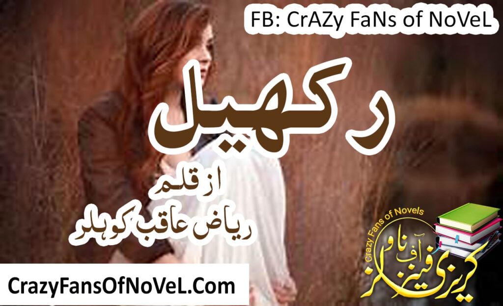 Rakhail by Riaz Aqib Kohlar – cover