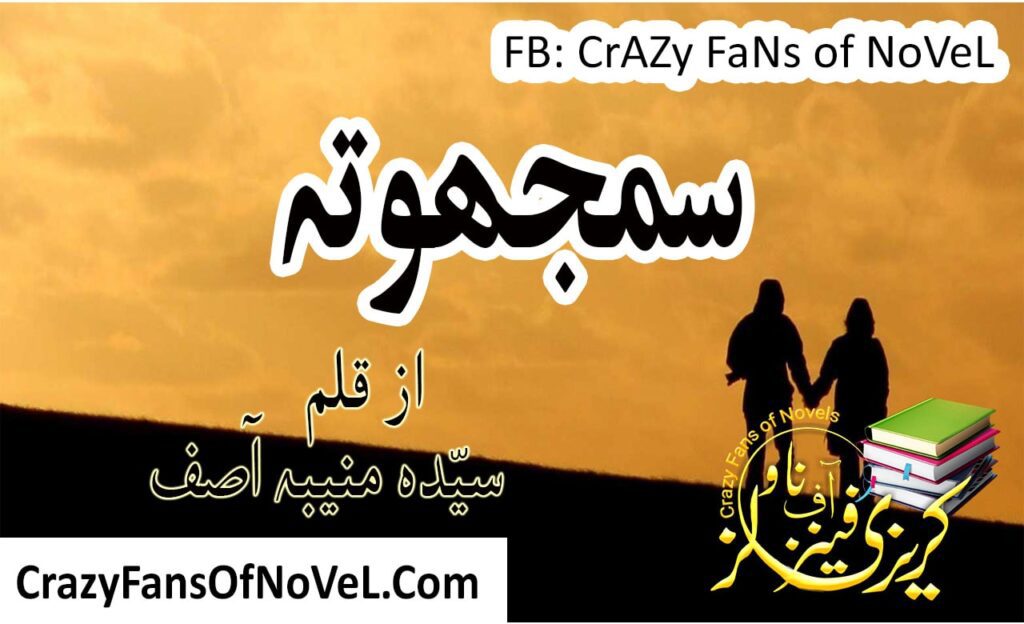 Samjhota by Muniba Asif – cover