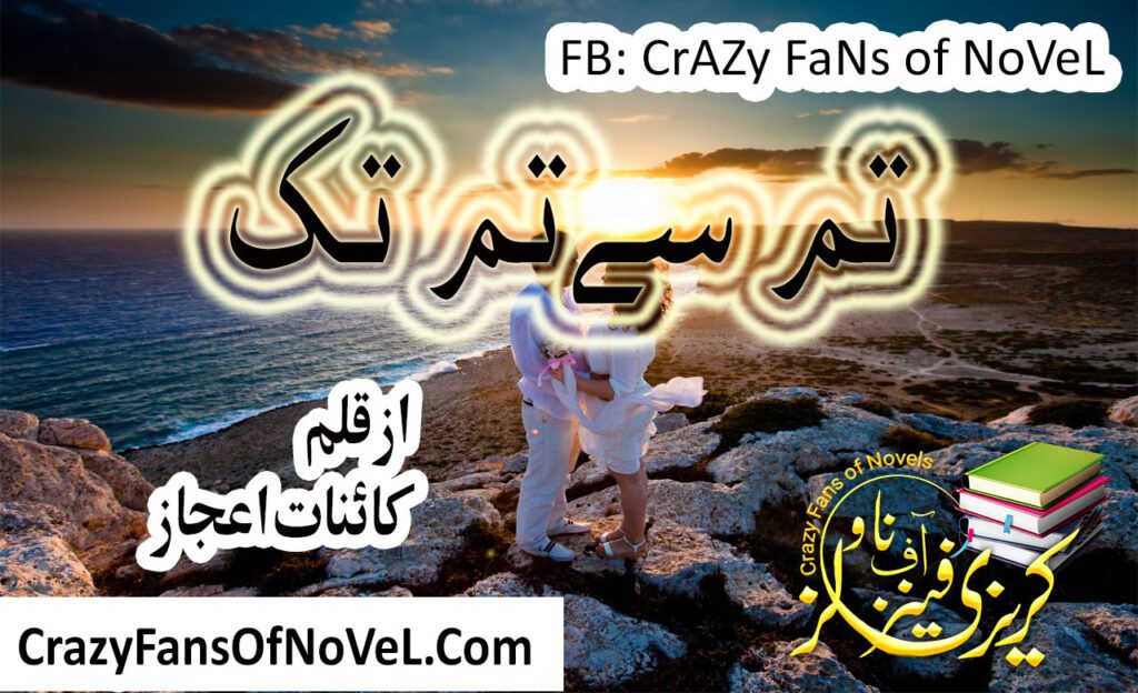 Tum Sy Tum Tak by Kainat Aijaz – cover