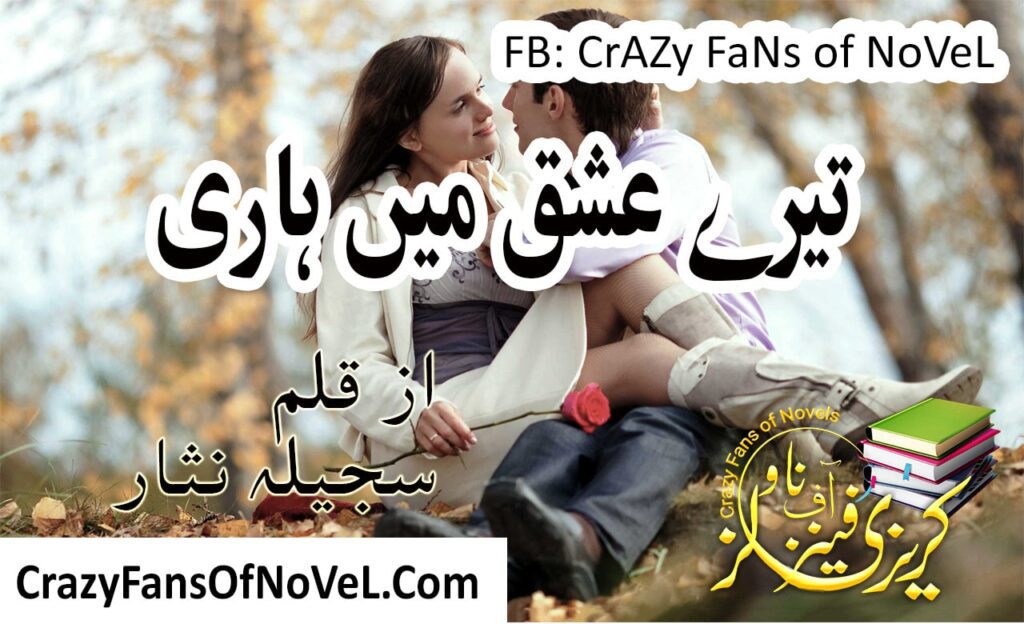 Tery Ishq Main Hari by Sajeela Nisar – cover