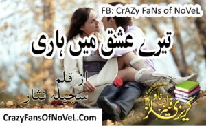 Tery Ishq Main Hari By Sajeela Nisar