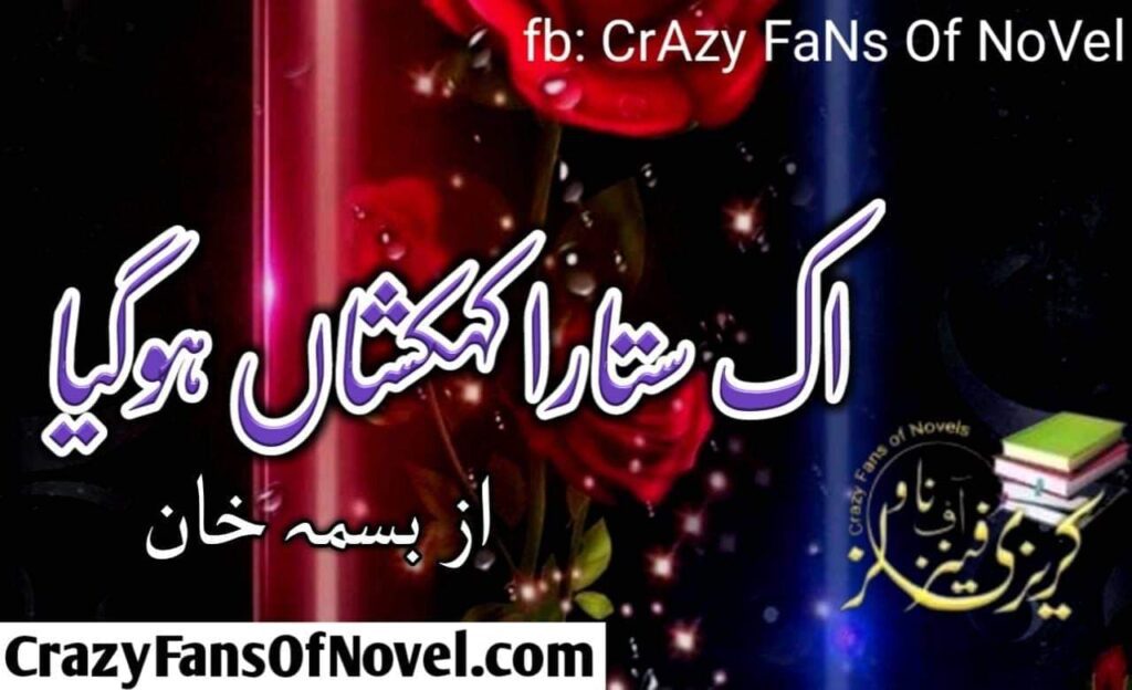 Ik Sitara Kehkashan Ho Giya by Bisma Khan – cover